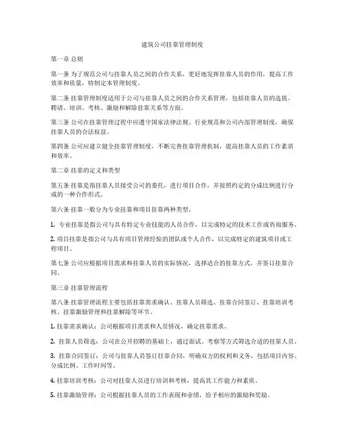 建筑公司挂靠管理制度