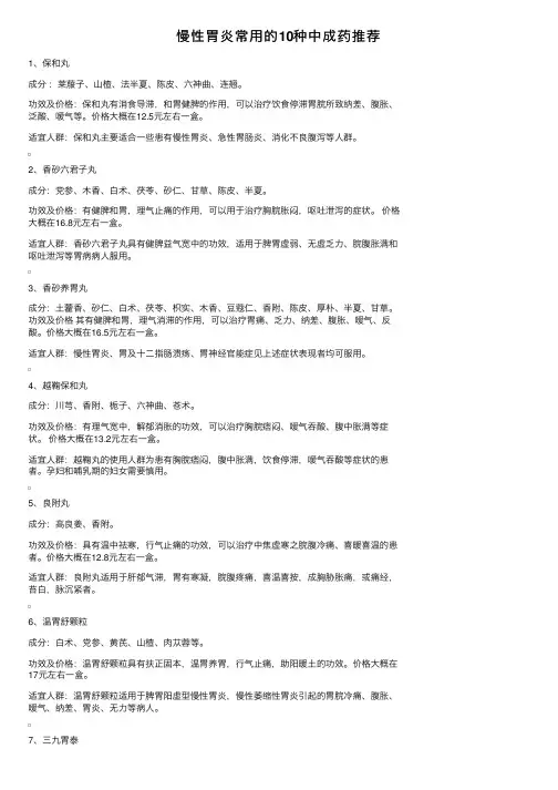 慢性胃炎常用的10种中成药推荐