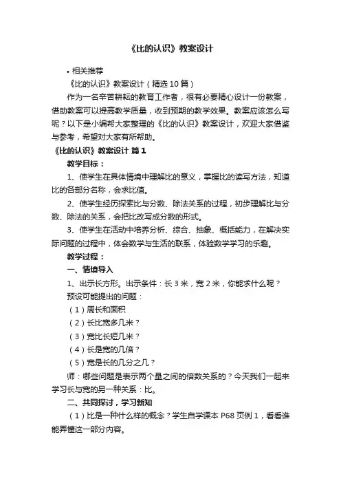 《比的认识》教案设计