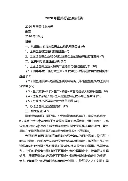 2020年医美行业分析报告