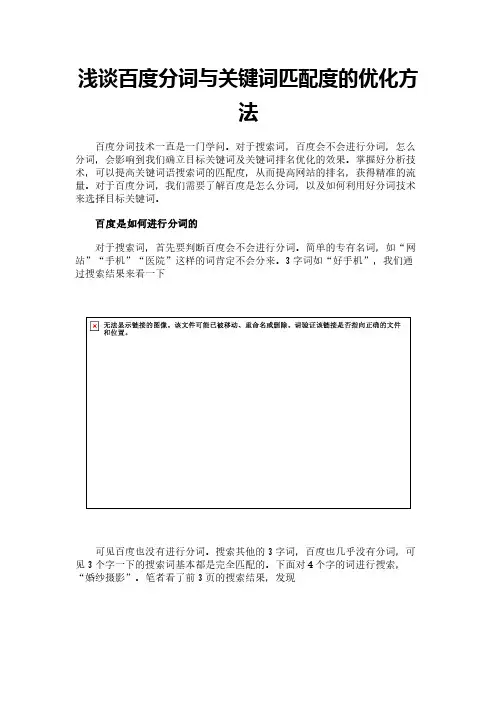 浅谈百度分词与关键词匹配度的优化方法