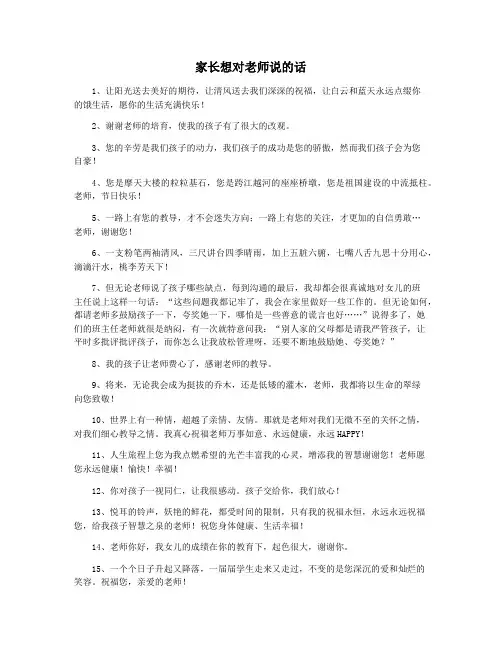 家长想对老师说的话