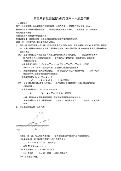表面活性剂功能与应用——润湿作用