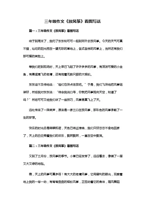 《放风筝》看图写话