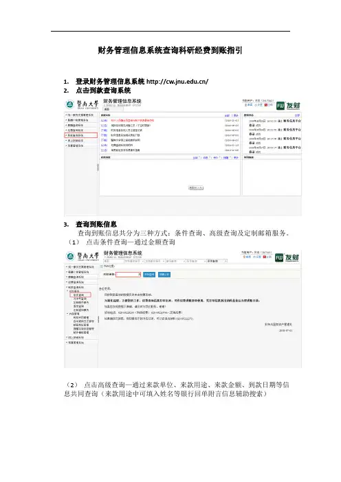 财务管理信息系统查询科研经费到账指引