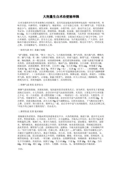 大剂量生白术治便秘举隅