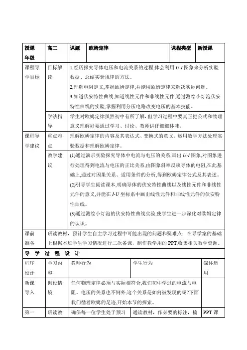 人教版高中物理选修(3-1)-2.3《欧姆定律》教案1