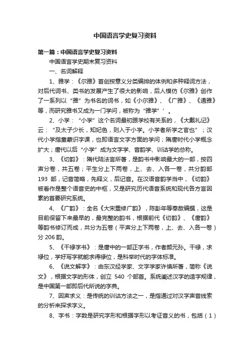 中国语言学史复习资料