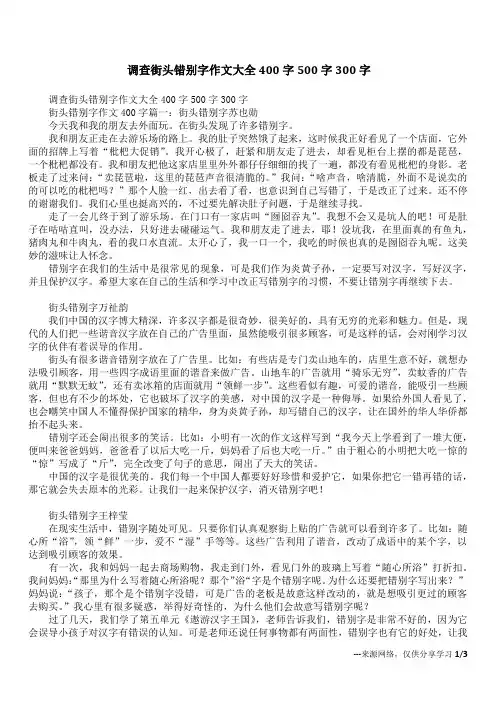 调查街头错别字作文大全400字500字300字