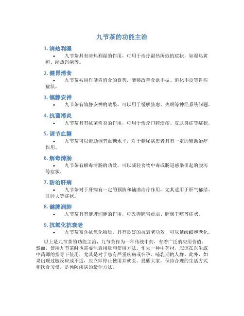 九节茶的功能主治