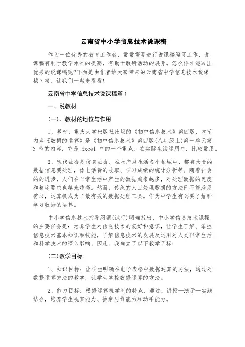 云南省中小学信息技术说课稿