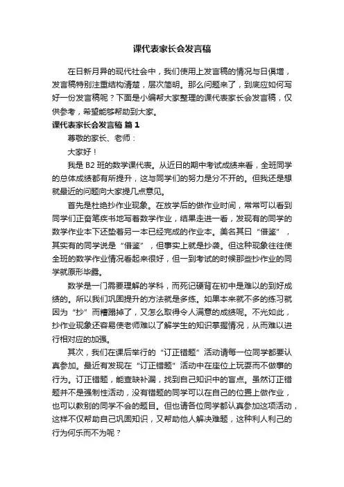 课代表家长会发言稿（精选11篇）