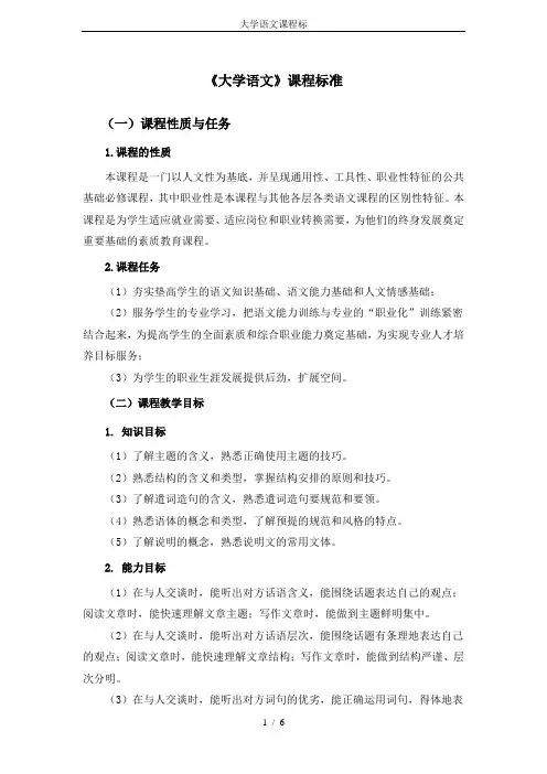 大学语文课程标