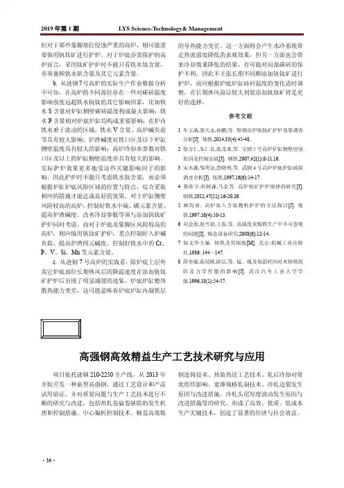 高强钢高效精益生产工艺技术研究与应用