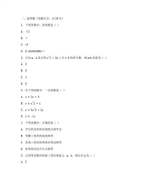 数学初中升高中试卷人教版