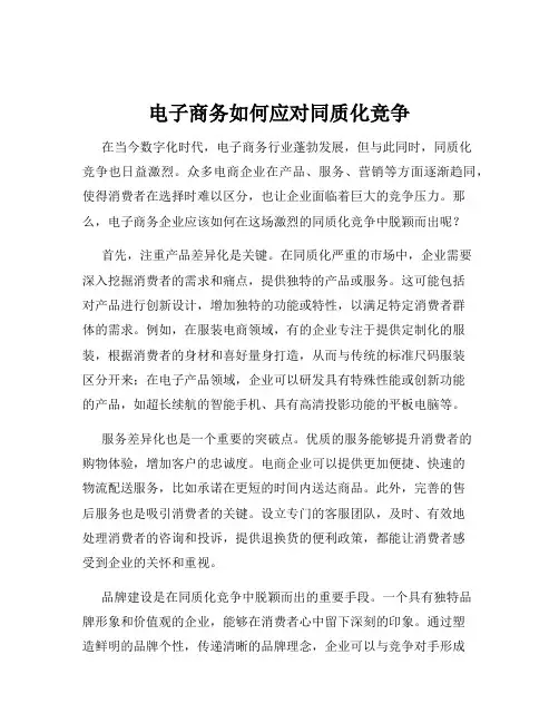 电子商务如何应对同质化竞争