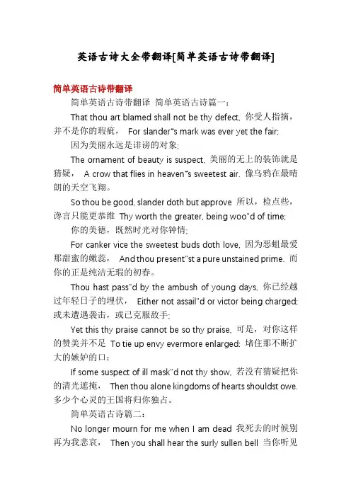 英语古诗大全带翻译[简单英语古诗带翻译]