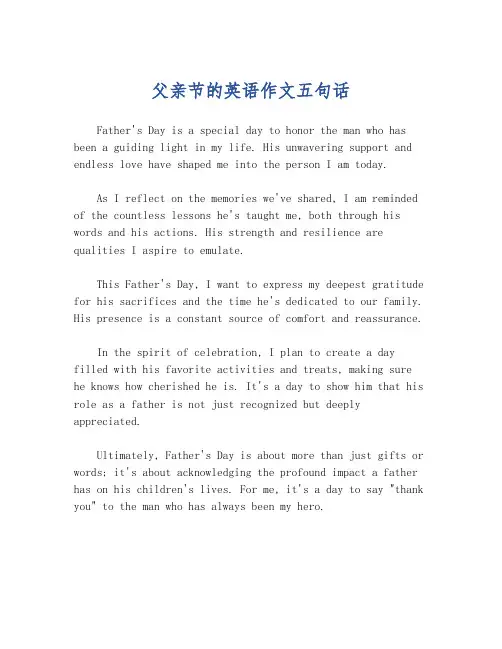 父亲节的英语作文五句话