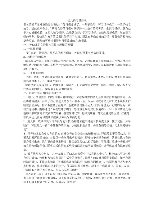 幼儿的习惯养成