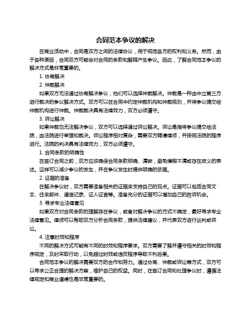 合同范本争议的解决