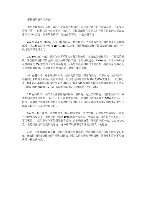 手提袋纸袋有多少克？