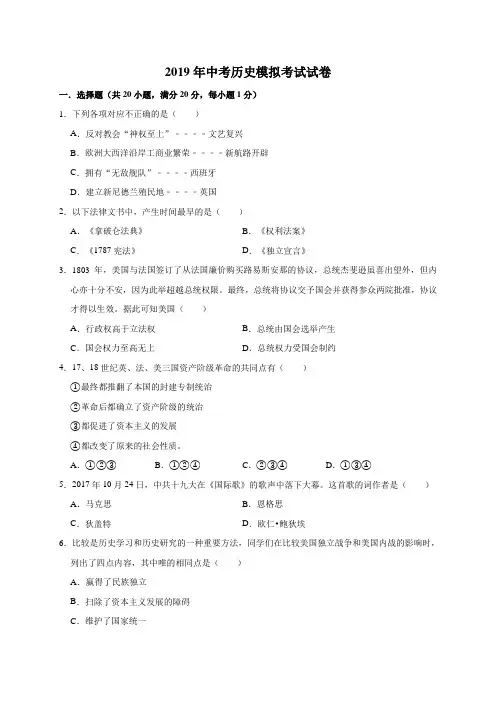 2019年中考历史模拟考试试卷(解析版)
