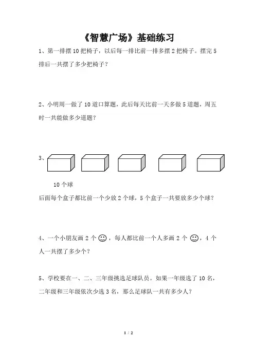 青岛版一年级数学下册《智慧广场》基础练习