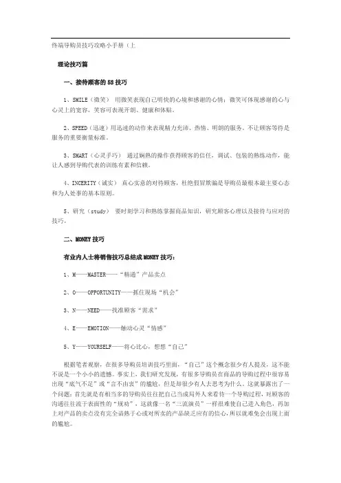 终端导购员技巧攻略小手册
