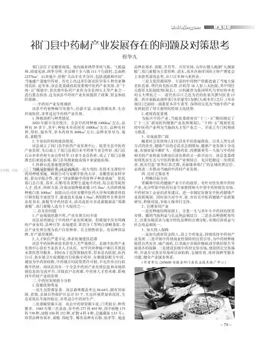 祁门县中药材产业发展存在的问题及对策思考