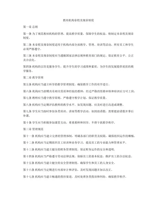 教培机构章程及规章制度