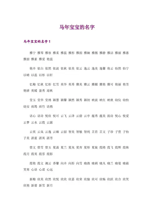 个性_马年宝宝的名字