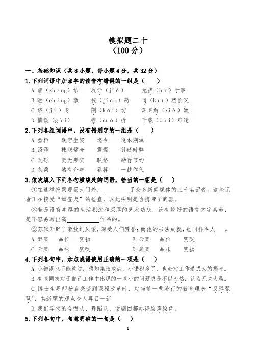 (完整版)2018年重庆对口高职升学考试语文模拟题二十