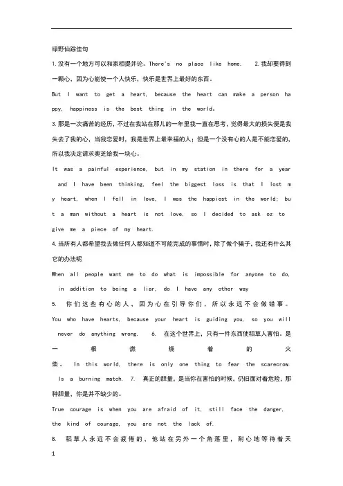 绿野仙踪英语佳句