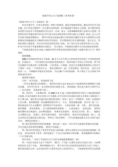 地震中的父与子说课稿(优秀8篇)