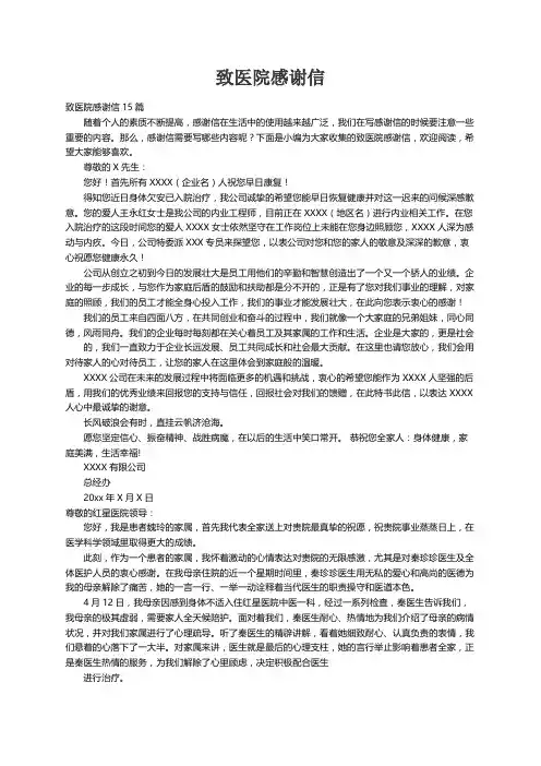 致医院感谢信15篇