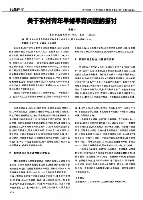 关于农村青年早婚早育问题的探讨