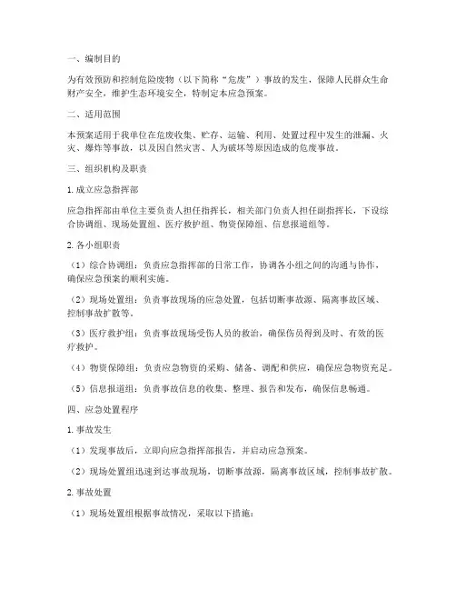 危废管理应急预案