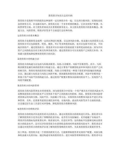 投资组合知识点总结归纳