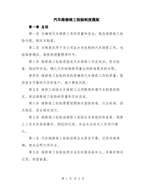 汽车维修竣工检验制度模版
