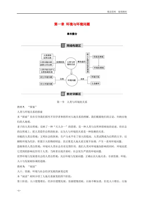 「精品」高中地理第一章环境与环境问题章末整合同步备课教学案中图版选修6