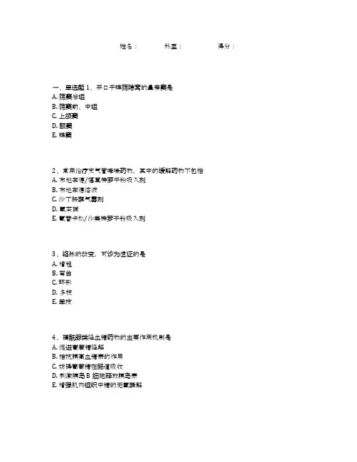 医学生临床知识试题(100道选择题、附答案)(78)