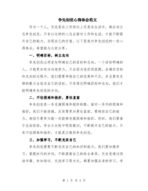 争先创优心得体会范文