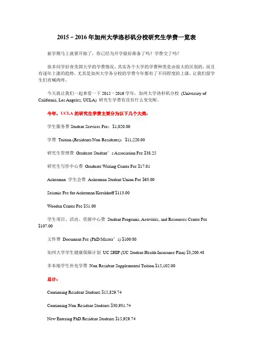 2015–2016年加州大学洛杉矶分校研究生学费一览表