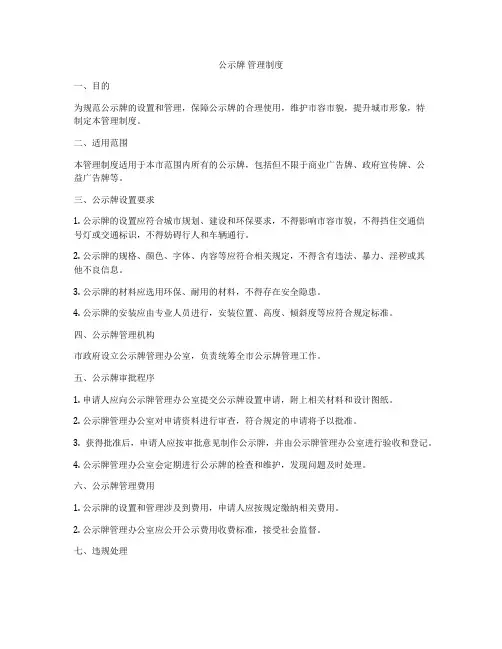 公示牌 管理制度