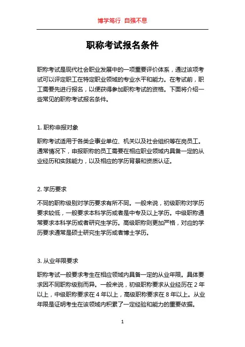 职称考试报名条件