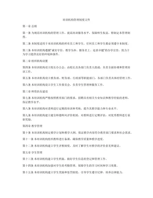 培训机构管理制度文件