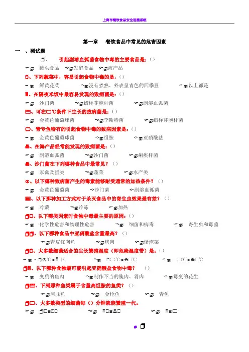上海食品安全试题