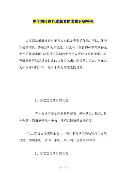 更年期可以补雌激素的食物有哪些呢