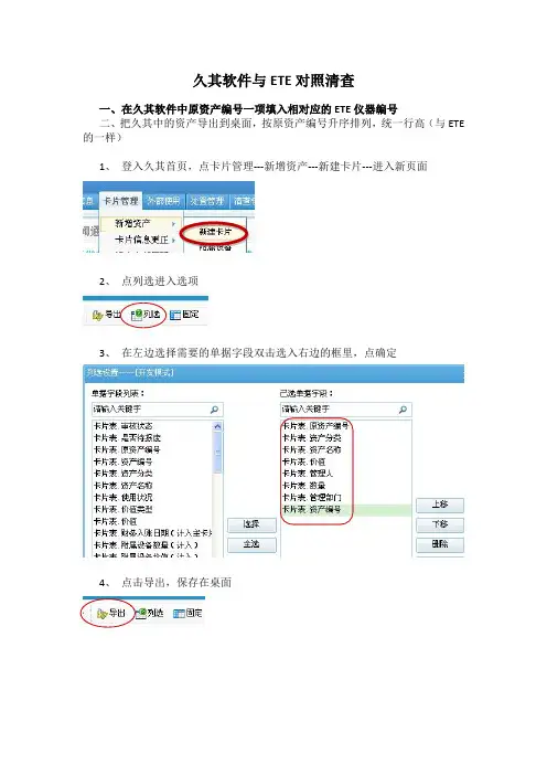 久其软件与ETE对照清查