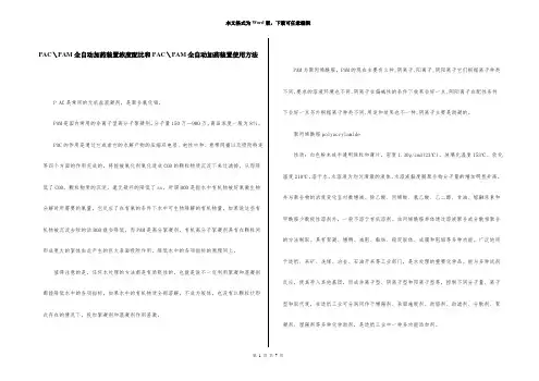 PAC＼PAM全自动加药装置浓度配比和PAC＼PAM全自动加药装置使用方法